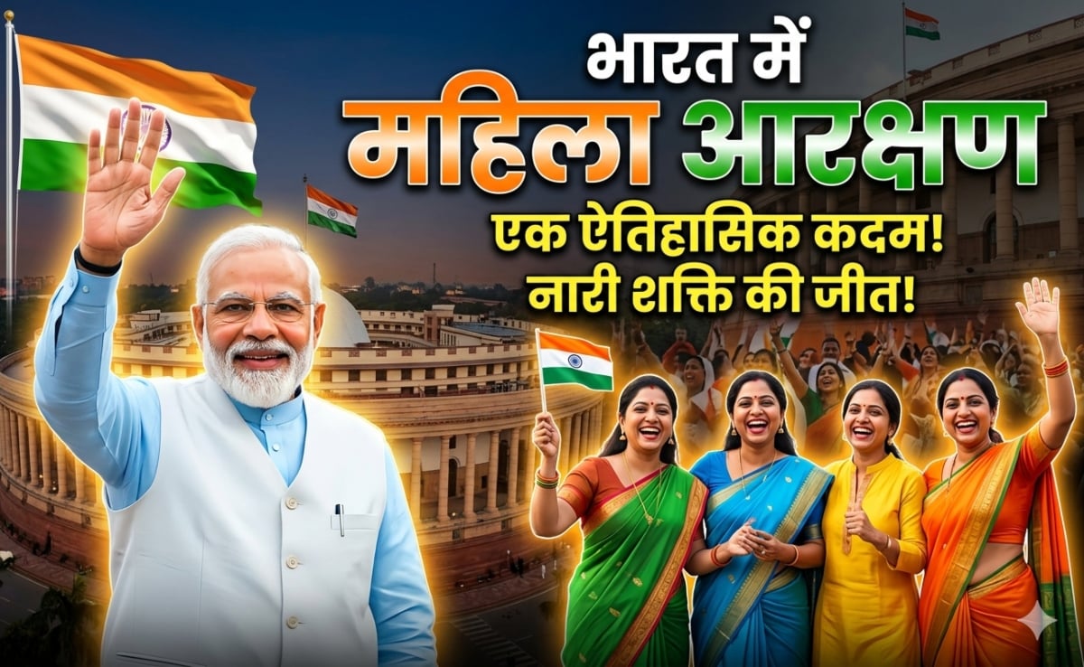 सरकार ने महिलाओं को 33 फीसदी आरक्षण दे तो दिया लेकिन ये चुनौतियां अभी भी बाकी हैं