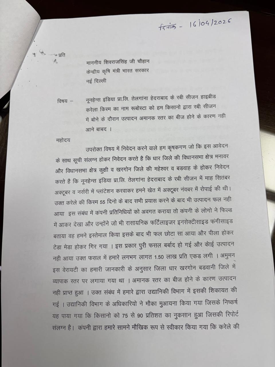 Substandard Seeds Case: नकली बीज की शिकायत