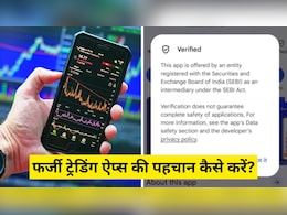 फेक Trading Apps से रहें सावधान, हो सकता है लाखों-करोड़ों का नुकसान, जानिए कैसे करें पहचान