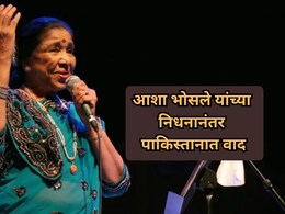 Asha Bhosle: आशा भोसलेंच्या निधनानंतर पाकिस्तानात वाद! 'जिओ न्यूज' अडचणीत, काय आहे प्रकरण?