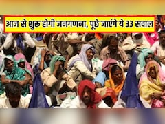 आज से शुरू होगी जनगणना, पूछे जाएंगे ये 33 सवाल, गलत जानकारी देने पर लगेगा इतना जुर्माना