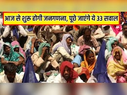 आज से शुरू होगी जनगणना, पूछे जाएंगे ये 33 सवाल, गलत जानकारी देने पर लगेगा इतना जुर्माना