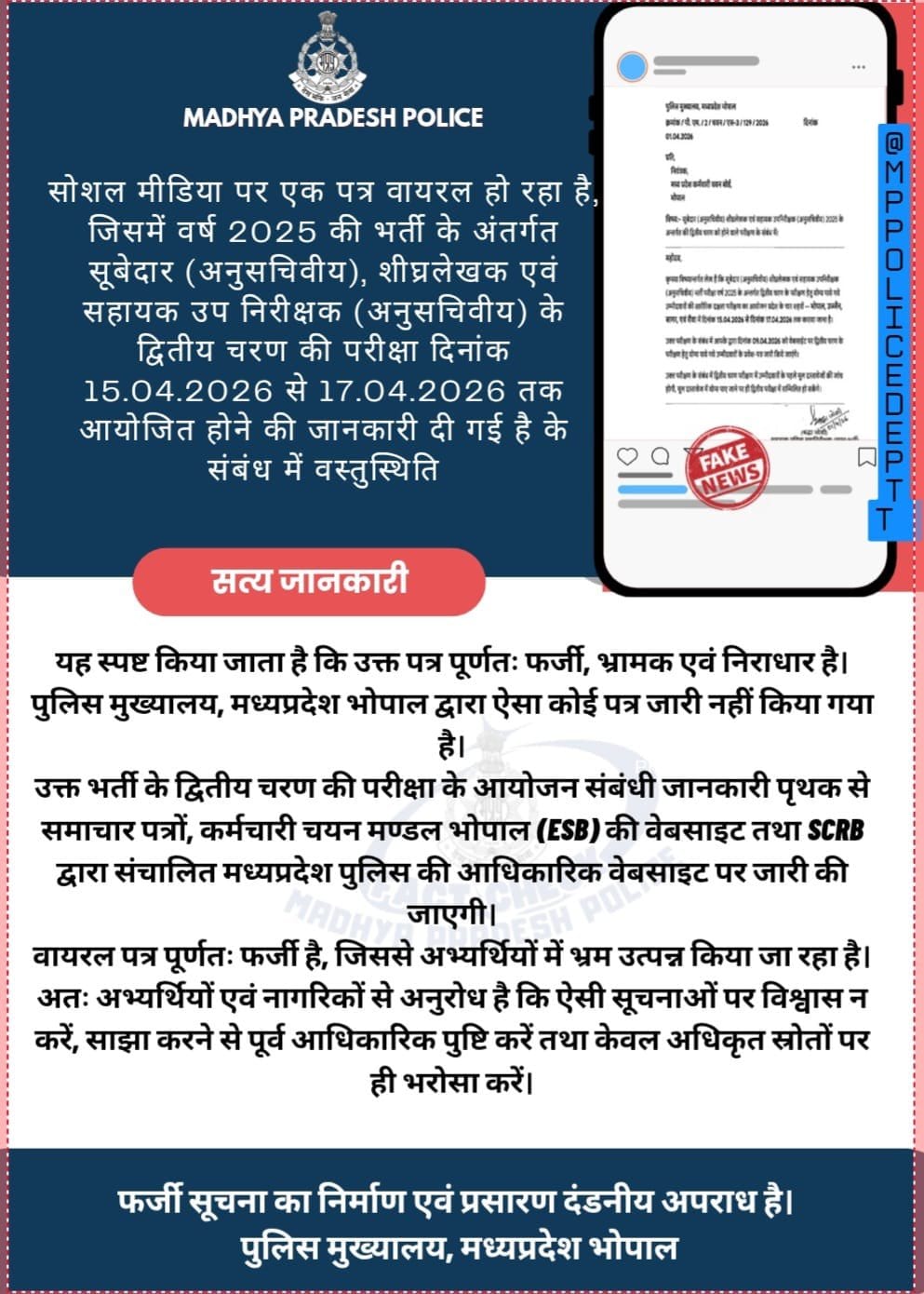 MP Police Fake Notice