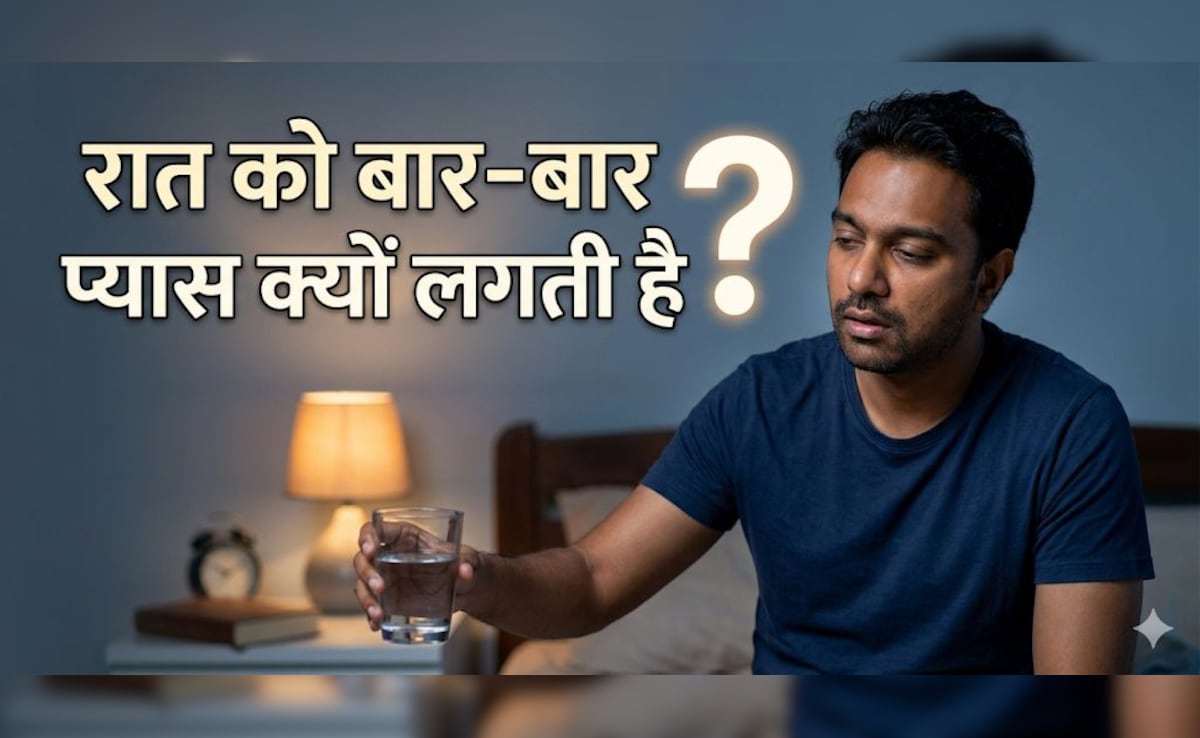 गर्मियों में रात को बार‑बार प्यास लगती है? आयुर्वेद से जानें इसका कारण