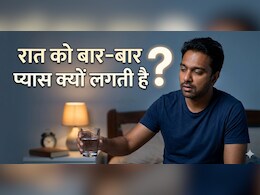 गर्मियों में रात को बार‑बार प्यास लगती है? आयुर्वेद से जानें इसका कारण