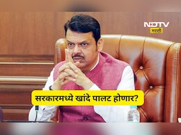 Political news: फडणवीस सरकारमध्ये खांदे पालट होणार? 'या' मंत्र्यांची विकेट जाणार? कोणाला मिळणार नवी जबाबदारी?