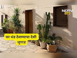 Cooling Tips: एसी-कुलर फेल! हजारो वर्ष जुन्या या देसी 'जुगाड'मुळे घर राहील थंडगार, करा ही भन्नाट आयडीया