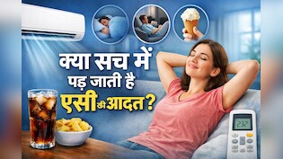 क्या सच में पड़ जाती है एसी की आदत? जानिए बिना एसी के सर्वाइव करने की तरीके