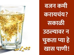 Fennel Seeds Water Benefits: गॅस, ॲसिडिटी, फॅटपासून हवीय सुटका? सलग 15 दिवस प्या हे पाणी, संपूर्ण शरीरच बदलेल