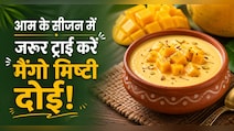 बंगाली मिठाई खाने के हैं शौकीन, तो रेगुलर मिष्टी दोई से हटकर एक बार जरूर ट्राई करें Mango Mishti Doi