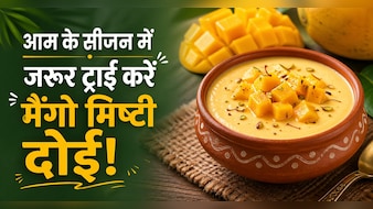 बंगाली मिठाई खाने के हैं शौकीन, तो रेगुलर मिष्टी दोई से हटकर एक बार जरूर ट्राई करें Mango Mishti Doi