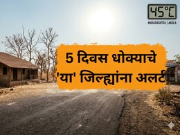Heatwave Warning: महाराष्ट्रावर मोठं संकट! पुढील 5 दिवस धोक्याचे; काम असेल तरच घराबाहेर पडा