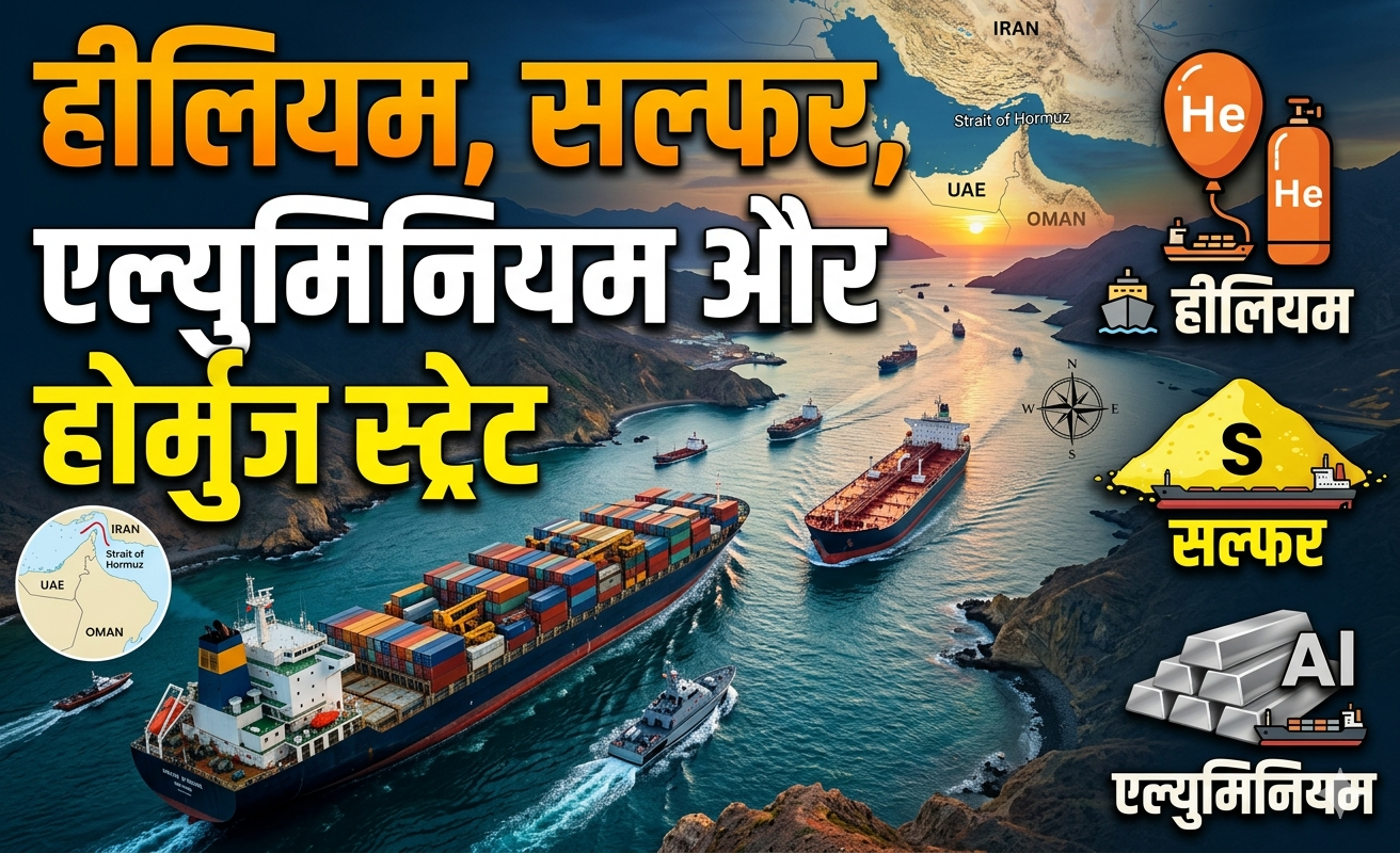 खतरे की घंटी! होर्मुज स्ट्रेट बंद होने से तेल-गैस ही नहीं AI और MRI की भी हवा भी न निकल जाए