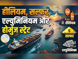 खतरे की घंटी! होर्मुज स्ट्रेट बंद होने से तेल-गैस ही नहीं AI और MRI की भी हवा भी न निकल जाए