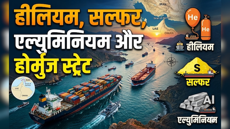 खतरे की घंटी! होर्मुज स्ट्रेट बंद होने से तेल-गैस ही नहीं AI और MRI की भी हवा भी न निकल जाए