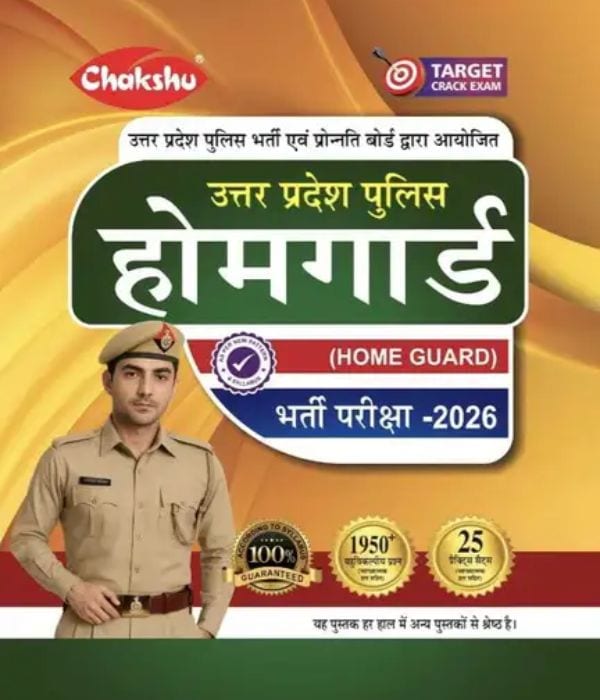 Click To Buy Chakshu UP Police Home Guard Bharti Pariksha Book 2026