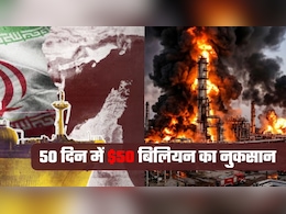 50 दिन में 50 बिलियन डॉलर साफ! युद्ध में अमेरिका-इजरायल-ईरान, 4.15 लाख करोड़ रुपये के तेल का नुकसान, पूरी दुनिया परेशान&nbsp;