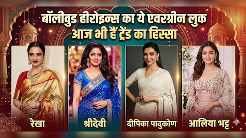 बॉलीवुड के कुछ यादगार साड़ी वाले पल! श्रीदेवी से लेकर दीपिका तक, बॉलीवुड हीरोइन्स का ये एवरग्रीन लुक आज भी है Trending