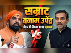 सम्राट के उदय से क्या घट जाएगा उपेंद्र कुशवाहा का कद?