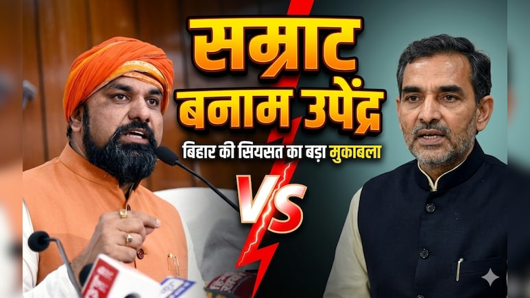 सम्राट के उदय से क्या घट जाएगा उपेंद्र कुशवाहा का कद?