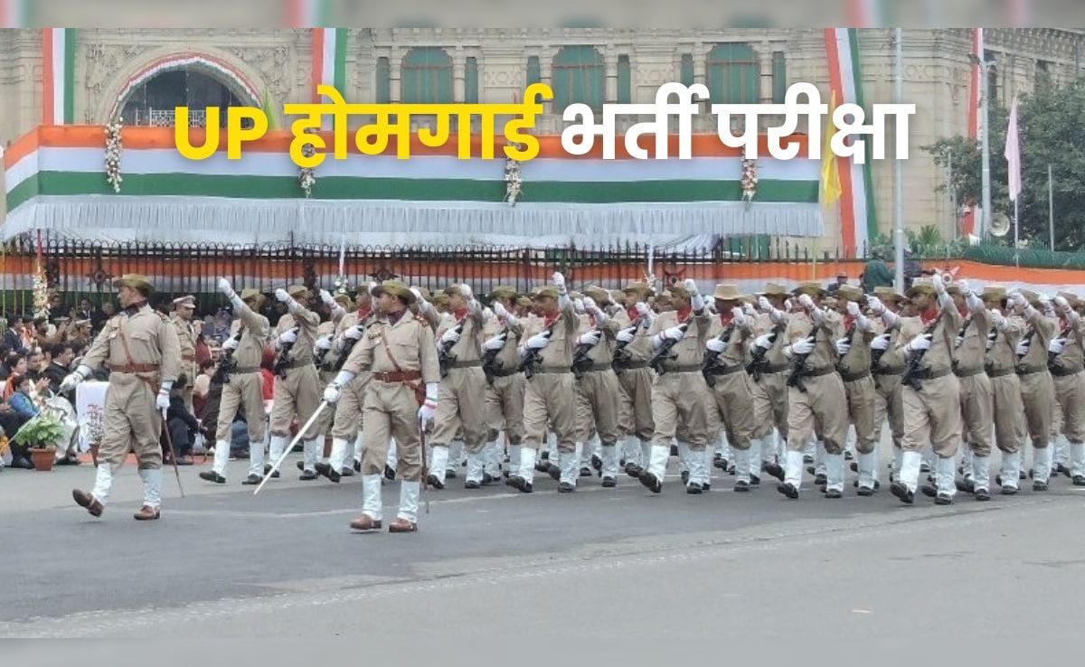 UP Home Guard Exam 2026: यूपी होमगार्ड परीक्षा नहीं दे पाएंगे ये उम्मीदवार! एग्जाम से पहले जान लीजिए नियम और शर्तें