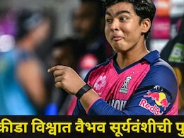 RR vs SRH : दिग्गजांना संपूर्ण करिअरमध्ये एकदाही जमलं नाही,  'तो' कारनामा वैभव सूर्यवंशीने 3 वेळा केला