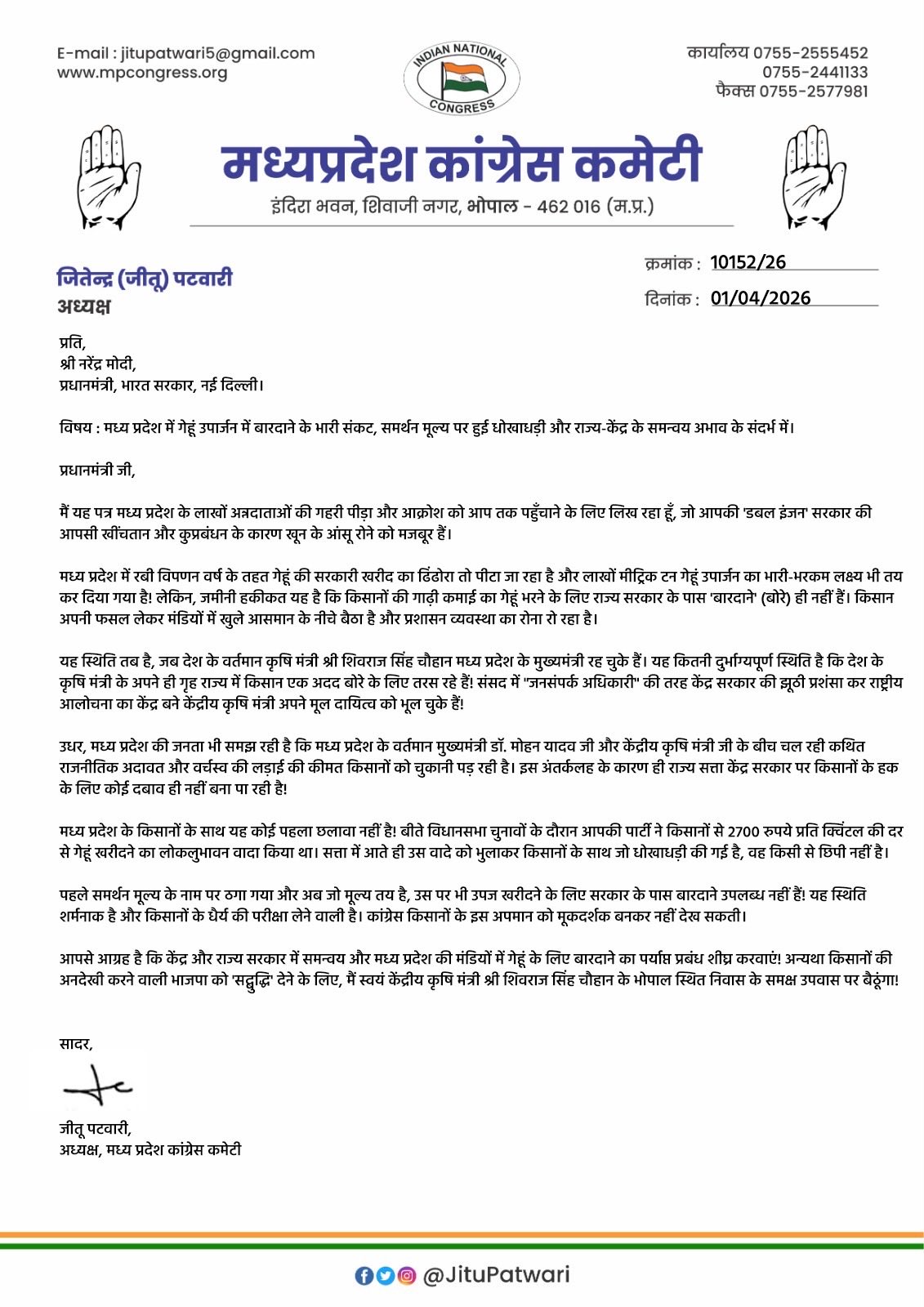 MP Gehu Kharidi 2026: पीएम मोदी के नाम लिखा गया पत्र