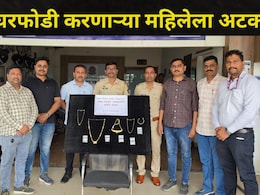 Pune News: पुण्यातील महाळुंगे परिसरातील नागरिकांनी अलर्ट राहा,अखेर 'ती' महिला अडकली पोलिसांच्या जाळ्यात