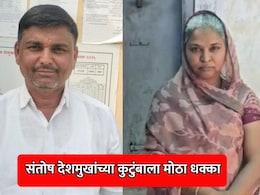 Beed News: संतोष देशमुखांच्या पत्नीचा पराभव, मस्साजोगच्या सरपंचपदी स्वरूपानंद देशमुख