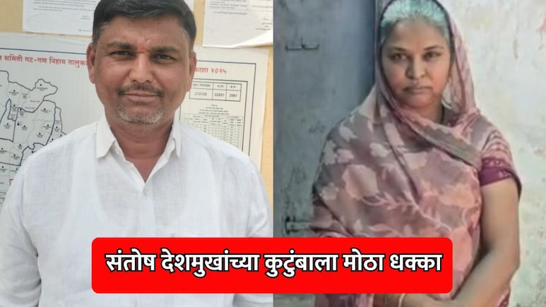 Beed News: संतोष देशमुखांच्या पत्नीचा पराभव, मस्साजोगच्या सरपंचपदी स्वरूपानंद देशमुख