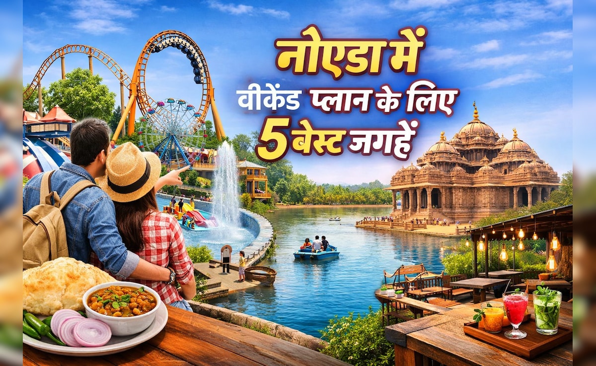 नोएडा से 1-3 घंटे के अंदर फैमिली के साथ घूमने के लिए बेहतरीन वीकेंड डेस्टिनेशन