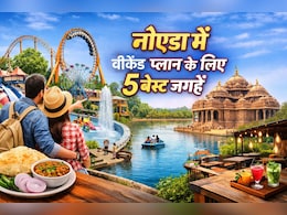 नोएडा से 1-3 घंटे के अंदर फैमिली के साथ घूमने के लिए बेहतरीन वीकेंड डेस्टिनेशन