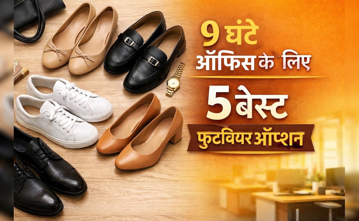 ऑफिस में हील्स से दर्द? इन 5 स्टाइलिश फुटवियर से पाएं कंफर्ट और क्लास