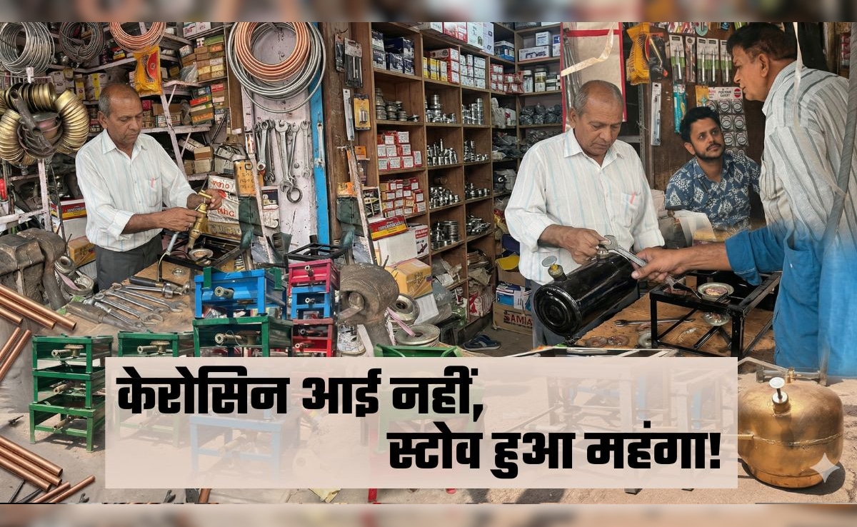 Video: दिल्‍ली में केरोसिन आई नहीं, स्‍टोव के दाम आसमान पर, 9000 रुपये तक पहुंची कीमत, सदर बाजार से ग्राउंड रिपोर्ट