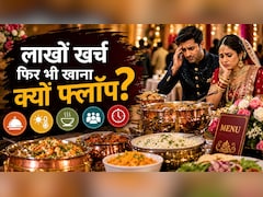 लाखों खर्च, फिर भी शादी का खाना क्यों हो जाता है फ्लॉप? मेन्यू प्लानिंग की ये 5 गलतियां सब कर देती हैं बर्बाद