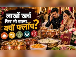 लाखों खर्च, फिर भी शादी का खाना क्यों हो जाता है फ्लॉप? मेन्यू प्लानिंग की ये 5 गलतियां सब कर देती हैं बर्बाद