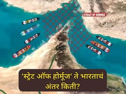 Strait of Hormuz: 'स्ट्रेट ऑफ होर्मूज'मधून जहाज भारतात किती वेळात पोहोचतात? जाणून घ्या या मार्गाचे महत्त्व