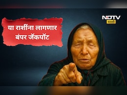 Baba Vanga: बाबा वेंगाची भविष्यवाणी! 2026 चे शेवटचे 8 महिने 'या' 5 राशींना करणार मालामाल, लागणार बंपर जॅकपॉट