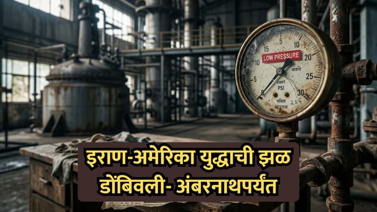 IRAN War Impact: इराण युद्धाचा अंबरनाथ-डोंबिवली MIDC ला फटका! दरमहा 1000 कोटींचे नुकसान