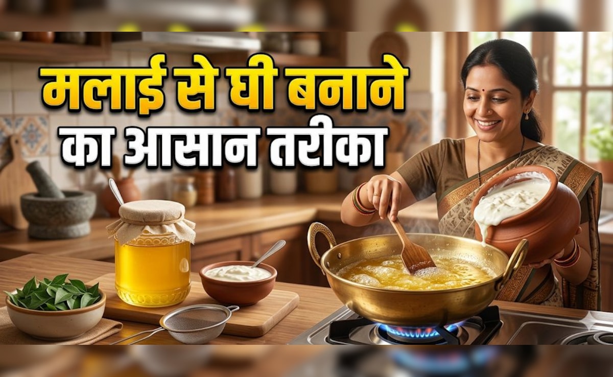 कम मलाई से ज्यादा घी कैसे निकालें? फॉलो करें ये तरीका भर-भरकर निकलेगा घी!