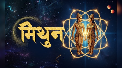 Mithun Aaj Ka Rashifal 17 April 2026: मान-सम्मान में होगी बढ़ोतरी, आर्थिक स्थिति में होगा सुधार, पढ़ें राशिफल