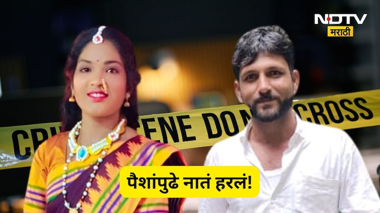 Solapur News: टीव्ही आणि सोन्याच्या अंगठीची हाव, गरीबाच्या लेकीचा झळ, अन्  4 महिन्याच्या संसाराचा भयंकर शेवट