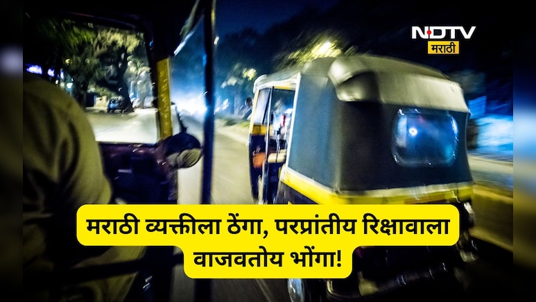 Shocking: ना मराठी येतं ना मुंबईत घर, तरीही मिळतं परमिट! एजंट मोकाट, रिक्षावाले सुसाट, धमाकेदार पोलखोल