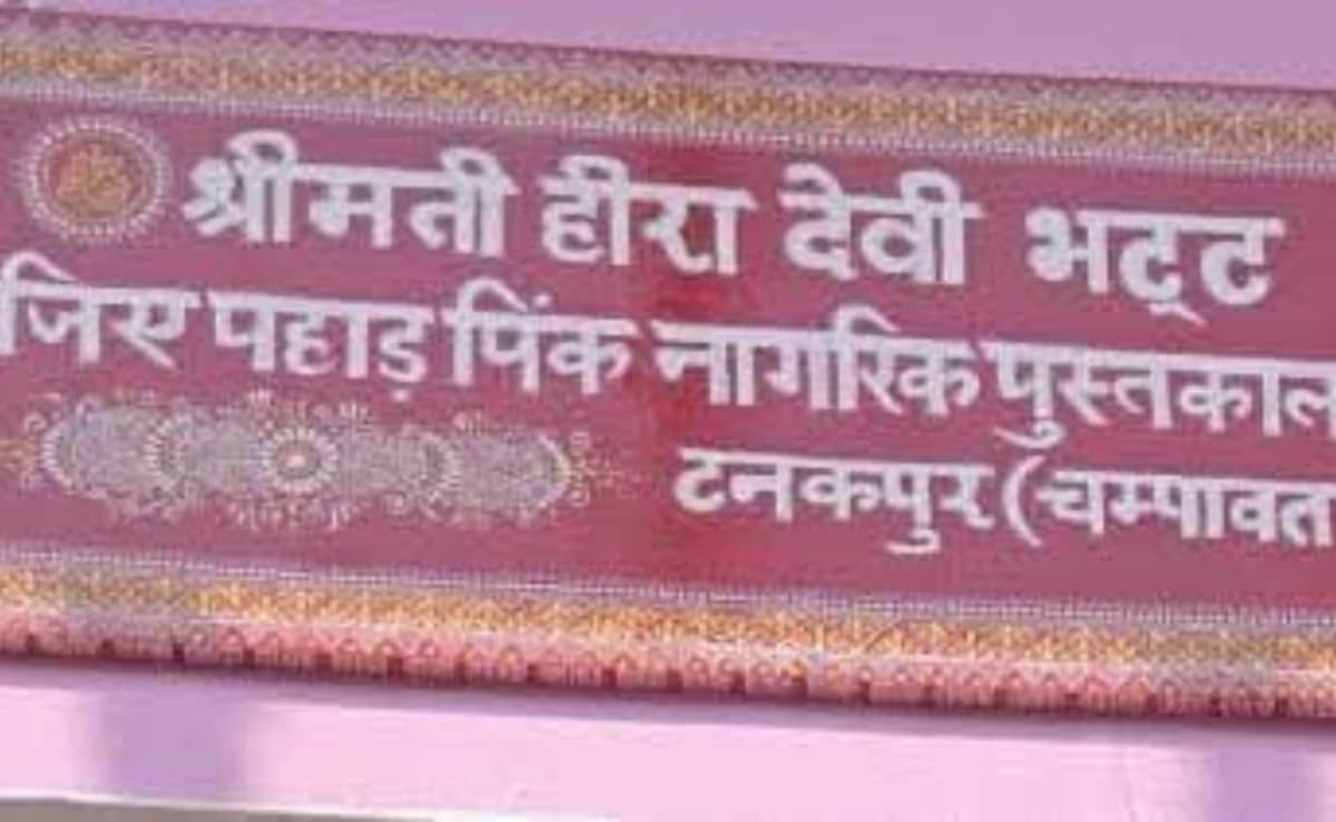 जिये पहाड़ सिटीजन लाइब्रेरीकी शुरुआत चम्पावत के टनकपुर में एक सरकारी अधिकारी ने की थी. अब तक ऐसे 22 पुस्तकालय खुल चुके हैं.