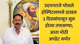 Udayanraje Bhosale Health Update: उदयनराजे भोसले पुण्यातल्या हॉस्पिटलमध्ये दाखल, 72 तासांत विविध टेस्ट, प्रकृतीची मोठी माहिती समोर