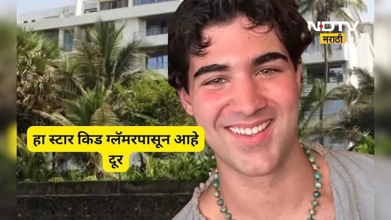 Viral News: बाप बॉलिवूडचा स्टार, 2700 कोटींचा मालक, पण मुलगा करतोय 4500 रुपयांची नोकरी,ग्लॅमर पासून कोसो दुर