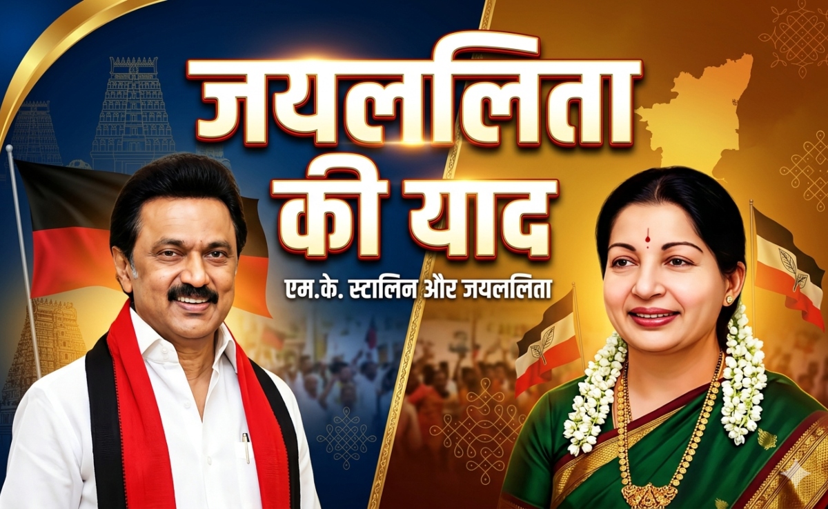 चुनाव के बीच डीएमके के स्टालिन को क्यों याद आ रही हैं जयललिता, तमिलनाडु में परिसीमन क्यों है मुद्दा