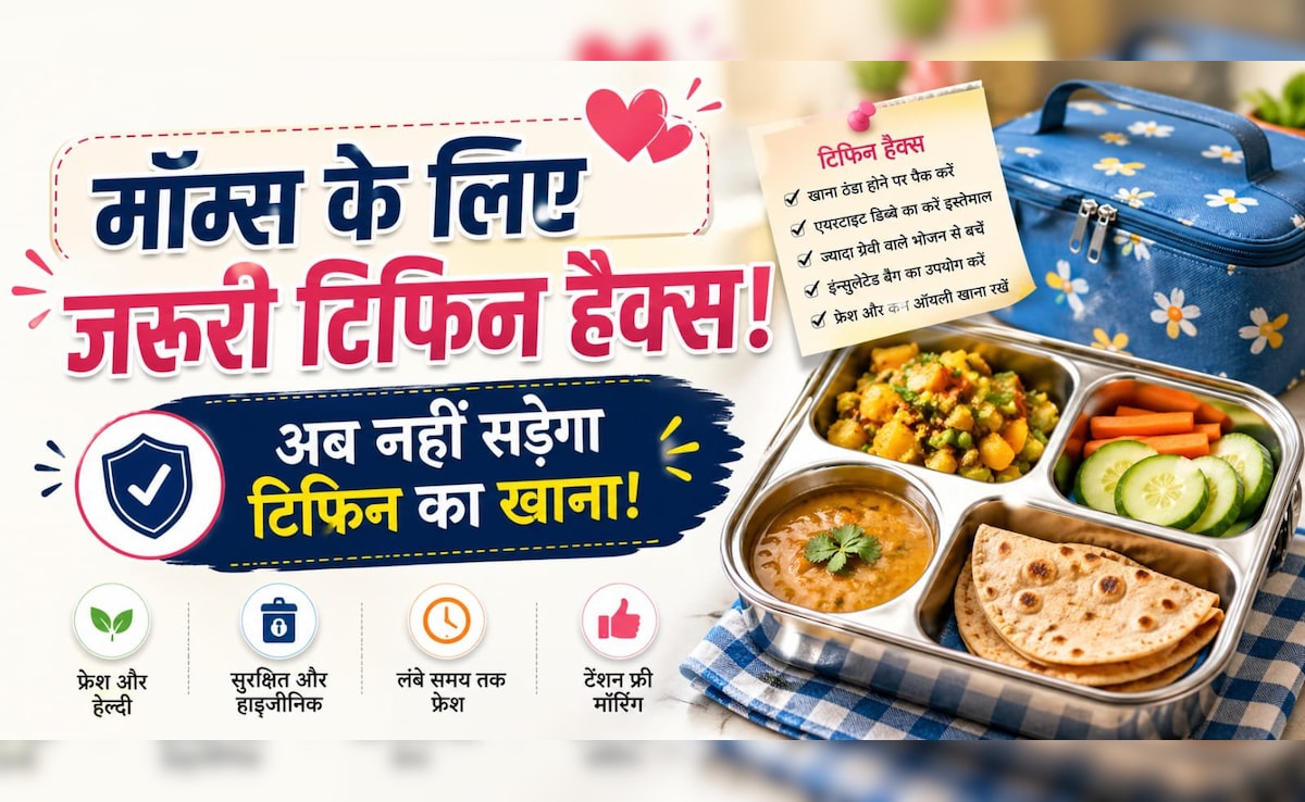 टिफिन में रखा खाना हो जाता है खराब? पैक करते समय रखें इन बातों का ध्यान, लंच टाइम तक रहेगा फ्रेश