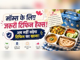 टिफिन में रखा खाना हो जाता है खराब? पैक करते समय रखें इन बातों का ध्यान, लंच टाइम तक रहेगा फ्रेश
