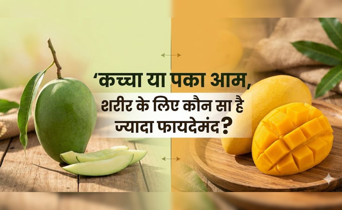 कच्चा आम बनाम पका आम: गर्मी में कौन सा है ज्यादा फायदेमंद? 